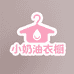 小奶油衣橱店