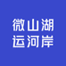 微山湖运河岸