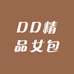DD精品女包
