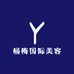 杨梅国际美容
