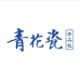 青花瓷手工包