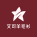 艾可羊毛衫