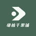 胡核果业