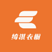 绮淇衣橱