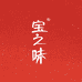 宝之味调味品