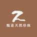 甄喜天然珍珠首饰
