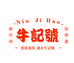牛記號生鲜