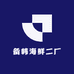 备韩海鲜二厂
