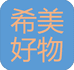希美好物个体店