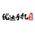 优达手机数码商行