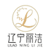 辽宁丽洁