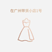 杨杨潮牌女装严选
