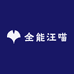 全能汪喵