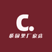 茶园里厂家店