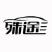 殊途供应链
