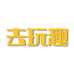 天台去玩趣