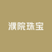 濮院珠宝