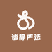 谧静严选