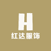 红达服饰