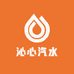 沁心汽水