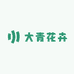 大青花卉