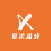夏茉拾光精选1店