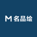 名品绘