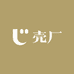壳厂