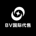 BV国际代售店