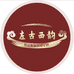 左古西韵定制