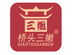 桥头三嫩冷吃店