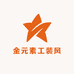 金元素工装风