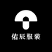 佑辰服装