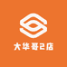 大华哥2店
