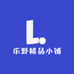 乐野精品小铺