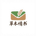 草木情书农品精选