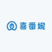 喜番妮中高端女装