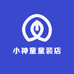 小神童童装店