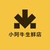 小阿牛生鲜店