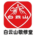 白云山滋补营养店