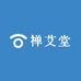 禅艾堂