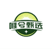 唯兮甄选