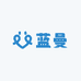 蓝曼