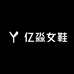 亿淼女鞋
