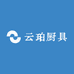 云珀厨具