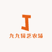 九九园艺农场