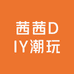 茜茜好物小铺