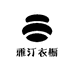 雅汀衣橱