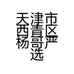 天津市西青区杨哥严选果蔬销售店的小店个体店