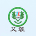 众岭艾草